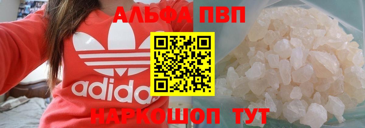 Альфа ПВП VHQ  APVP Crystall  А ПВП  Кострома  Вход с VPN  где купить   Alpha-PVP СК 