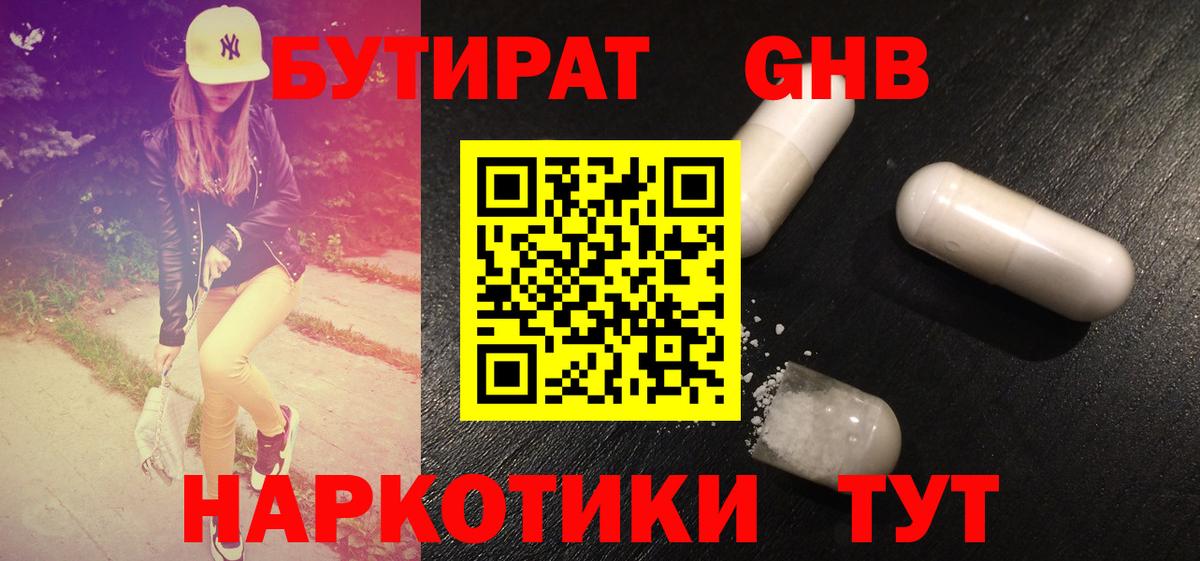 Бутират GHB Кострома