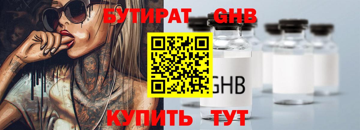 Кострома  Бутират бутик  Вход с VPN 