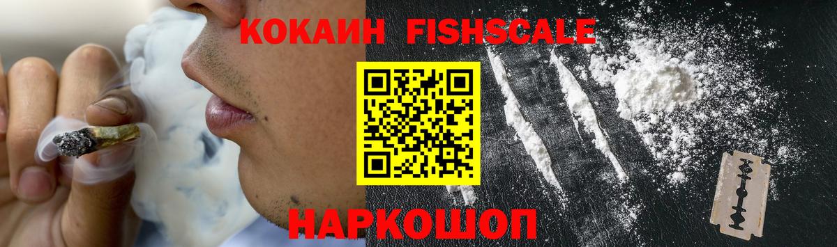 КОКАИН Fish Scale  Cocaine Колумбийский  Вход с VPN  Кострома 