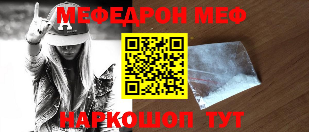 Меф мука Кострома
